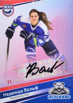 2021 Sereal KHL Collection - WHL Autographs #WHL-A25 Nadezhda Volf Front