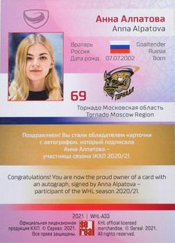 2021 Sereal KHL Collection - WHL Autographs #WHL-A33 Anna Alpatova Back