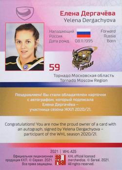 2021 Sereal KHL Collection - WHL Autographs #WHL-A35 Yelena Dergachyova Back