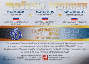 2021 Sereal KHL Collection - All-Stars Week Jersey Trio #ASW-JER3-003 Ivan Bocharov / Ilya Nikulin / Vadim Shipachyov Back