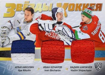 2021 Sereal KHL Collection - All-Stars Week Jersey Trio #ASW-JER3-003 Ivan Bocharov / Ilya Nikulin / Vadim Shipachyov Front