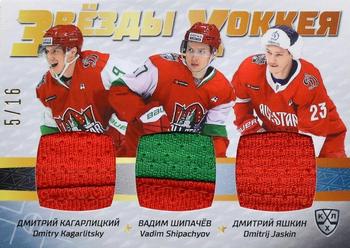 2021 Sereal KHL Collection - All-Stars Week Jersey Trio #ASW-JER3-006 Dmitry Kagarlitsky / Vadim Shipachyov / Dmitrij Jaskin Front