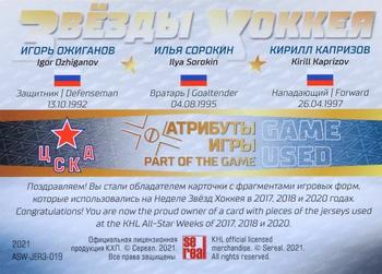 2021 Sereal KHL Collection - All-Stars Week Jersey Trio #ASW-JER3-019 Ilya Sorokin / Igor Ozhiganov / Kirill Kaprizov Back