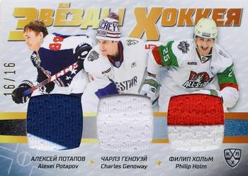 2021 Sereal KHL Collection - All-Stars Week Jersey Trio #ASW-JER3-032 Charles Genoway / Philip Holm / Alexei Potapov Front