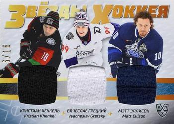 2021 Sereal KHL Collection - All-Stars Week Jersey Trio #ASW-JER3-037 Kristian Khenkel / Vyacheslav Gretsky / Matt Ellison Front