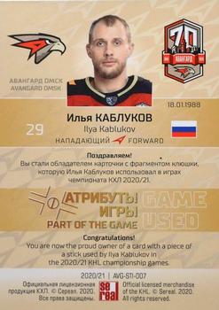 2021 Sereal KHL Collection - Avangard Omsk Game Used Stick #AVG-STI-007 Ilya Kablukov Back