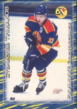 2000-01 Mirovoi Sport Russia RHL #204 Stanislav Timakov Front