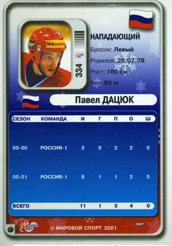 2000-01 Mirovoi Sport Russia RHL #334 Pavel Datsyuk Back