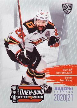 2021 Sereal KHL Cards Collection Exclusive - Leaders Playoffs KHL #LDR-PO-009 Sergei Tolchinsky Front