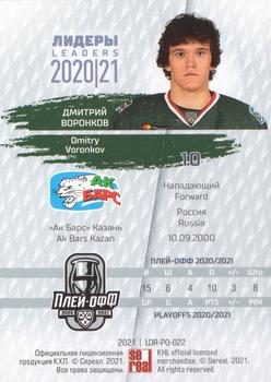 2021 Sereal KHL Cards Collection Exclusive - Leaders Playoffs KHL #LDR-PO-022 Dmitry Voronkov Back