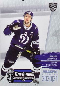 2021 Sereal KHL Cards Collection Exclusive - Leaders Playoffs KHL #LDR-PO-044 Vadim Shipachyov Front