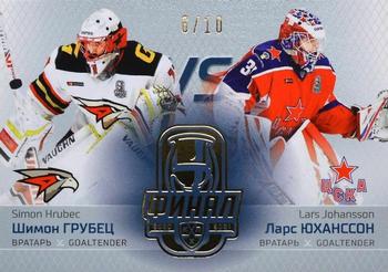 2021 Sereal KHL Cards Collection Exclusive - Final Participants Vs #FIN-VS-002 Simon Hrubec / Lars Johansson Front