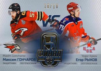 2021 Sereal KHL Cards Collection Exclusive - Final Participants Vs #FIN-VS-007 Maxim Goncharov / Yegor Rykov Front