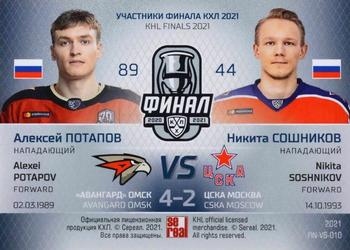 2021 Sereal KHL Cards Collection Exclusive - Final Participants Vs #FIN-VS-010 Alexei Potapov / Nikita Soshnikov Back