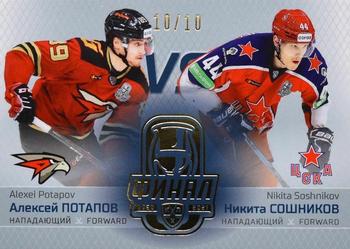 2021 Sereal KHL Cards Collection Exclusive - Final Participants Vs #FIN-VS-010 Alexei Potapov / Nikita Soshnikov Front