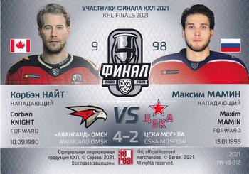 2021 Sereal KHL Cards Collection Exclusive - Final Participants Vs #FIN-VS-012 Corban Knight / Maxim Mamin Back