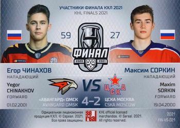 2021 Sereal KHL Cards Collection Exclusive - Final Participants Vs #FIN-VS-021 Yegor Chinakhov / Maxim Sorkin Back