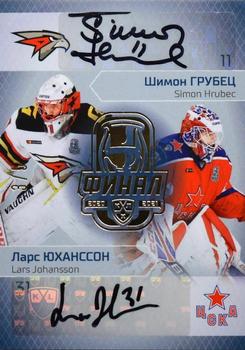 2021 Sereal KHL Cards Collection Exclusive - Final Participants Vs Autograph #FIN-VS-A01 Simon Hrubec / Lars Johansson Front