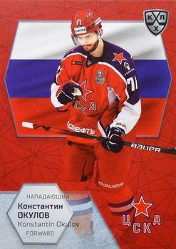 2021 Sereal KHL Cards Collection Exclusive - 2021 World Championship Participants #WCH-015 Konstantin Okulov Front
