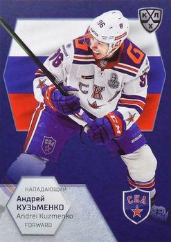 2021 Sereal KHL Cards Collection Exclusive - 2021 World Championship Participants #WCH-024 Andrei Kuzmenko Front