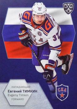 2021 Sereal KHL Cards Collection Exclusive - 2021 World Championship Participants #WCH-026 Evgeny Timkin Front