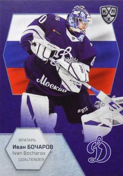 2021 Sereal KHL Cards Collection Exclusive - 2021 World Championship Participants #WCH-028 Ivan Bocharov Front
