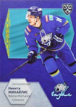 2021 Sereal KHL Cards Collection Exclusive - 2021 World Championship Participants #WCH-050 Nikita Mikhailis Front
