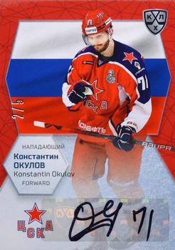 2021 Sereal KHL Cards Collection Exclusive - 2021 World Championship Autograph #WCH-A08 Konstantin Okulov Front