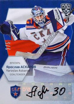 2021 Sereal KHL Cards Collection Exclusive - World Junior Championships Participants Autograph #WCH-JUN-A05 Yaroslav Askarov Front