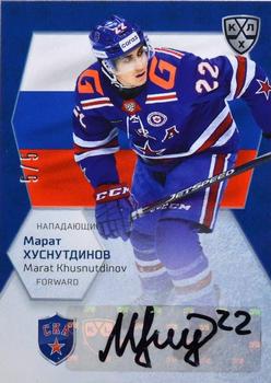 2021 Sereal KHL Cards Collection Exclusive - World Junior Championships Participants Autograph #WCH-JUN-A08 Marat Khusnutdinov Front