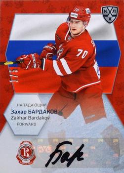 2021 Sereal KHL Cards Collection Exclusive - World Junior Championships Participants Autograph #WCH-JUN-A12 Zakhar Bardakov Front