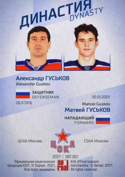 2021 Sereal KHL Cards Collection Exclusive - KHL Dynasty / Brothers #DST-001 Alexander Guskov / Matvei Guskov Back