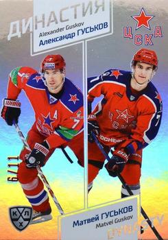 2021 Sereal KHL Cards Collection Exclusive - KHL Dynasty / Brothers #DST-001 Alexander Guskov / Matvei Guskov Front