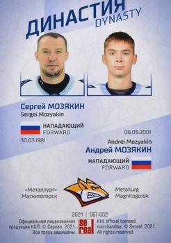 2021 Sereal KHL Cards Collection Exclusive - KHL Dynasty / Brothers #DST-002 Sergei Mozyakin / Andrei Mozyakin Back