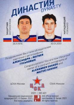 2021 Sereal KHL Cards Collection Exclusive - KHL Dynasty / Brothers Autograph #DST-001 Alexander Guskov / Matvei Guskov Back