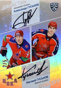 2021 Sereal KHL Cards Collection Exclusive - KHL Dynasty / Brothers Autograph #DST-001 Alexander Guskov / Matvei Guskov Front