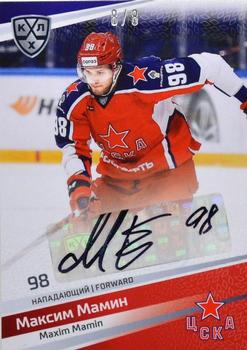 2021 Sereal KHL Cards Collection Exclusive - Autograph Collection #AUT-E-003 Maxim Mamin Front