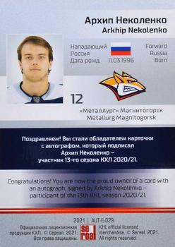 2021 Sereal KHL Cards Collection Exclusive - Autograph Collection #AUT-E-029 Arkhip Nekolenko Back