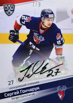 2021 Sereal KHL Cards Collection Exclusive - Autograph Collection #AUT-E-064 Sergei Goncharuk Front