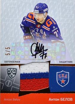2021 Sereal KHL Cards Collection Exclusive - Game-Used Jersey Swatch+Autograph KHL #JER-E-A05 Anton Belov Front