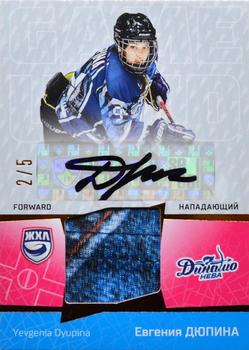 2021 Sereal KHL Cards Collection Exclusive - Game-Used Jersey Swatch+Autograph WHL #WHL-E-JA02 Yevgenia Dyupina Front