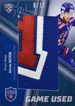 2021 Sereal KHL Cards Collection Exclusive - Game-Used Jersey Club Logo Patch #PAT-002 Anton Belov Front