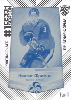 2021 Sereal KHL Cards Collection Exclusive - First Season In The KHL Printing Plate Magenta #PRI-FST-M-014 Niklas Friman Front