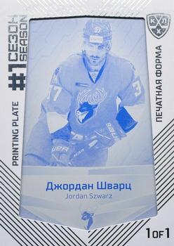 2021 Sereal KHL Cards Collection Exclusive - First Season In The KHL Printing Plate Yellow #PRI-FST-Y-066 Jordan Szwarz Front