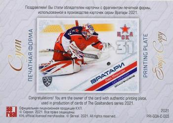 2021 Sereal KHL Cards Collection Exclusive - KHL Goaltenders Printing Plate Cyan #PRI-GOA-C-003 Lars Johansson Back