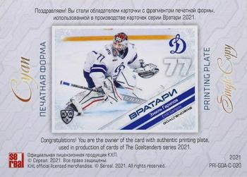 2021 Sereal KHL Cards Collection Exclusive - KHL Goaltenders Printing Plate Cyan #PRI-GOA-C-020 Emil Garipov Back