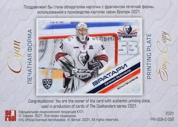 2021 Sereal KHL Cards Collection Exclusive - KHL Goaltenders Printing Plate Cyan #PRI-GOA-C-052 Evgeny Ivannikov Back