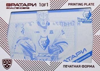 2021 Sereal KHL Cards Collection Exclusive - KHL Goaltenders Printing Plate Cyan #PRI-GOA-C-052 Evgeny Ivannikov Front