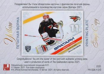 2021 Sereal KHL Cards Collection Exclusive - KHL Goaltenders Printing Plate Yellow #PRI-GOA-Y-012 Simon Hrubec Back