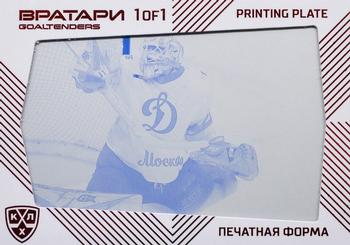 2021 Sereal KHL Cards Collection Exclusive - KHL Goaltenders Printing Plate Yellow #PRI-GOA-Y-022 Georgy Kuznetsov Front